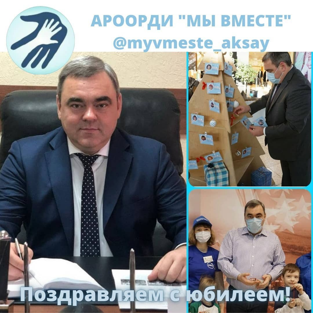 С юбилеем, Сергей Владимирович! Благодарим за заботу о наших детях!