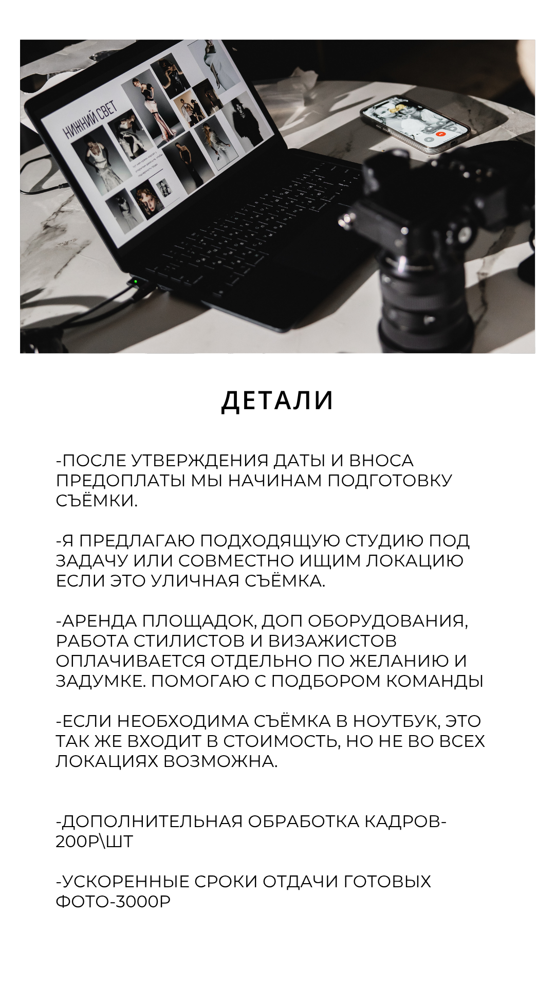 Стоимость. Фотограф, гафер Самара Пудинова Настя, обучение студийному свету