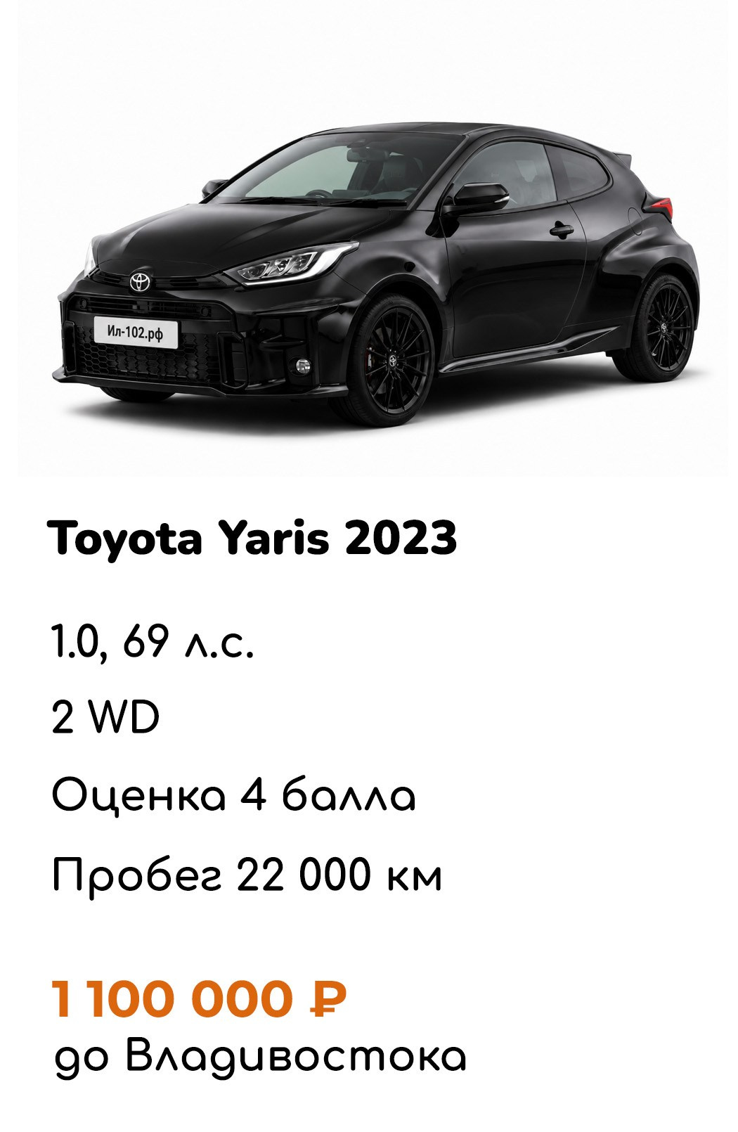 Автоброкер Ил-102 — автомобили из Японии и Китая под ключ