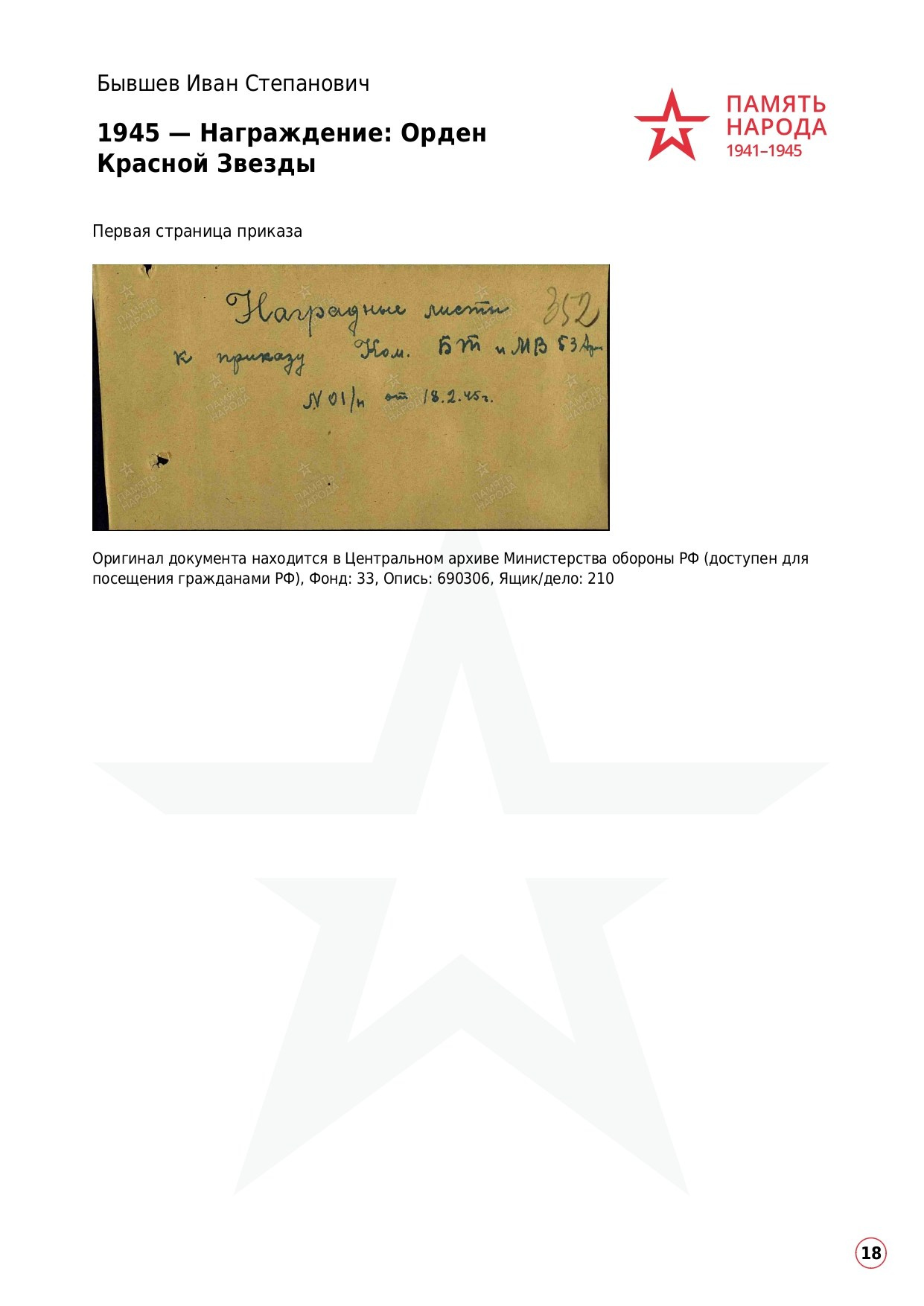 Бывшев Иван Степанович. НРОО КЦ "Собаковод"