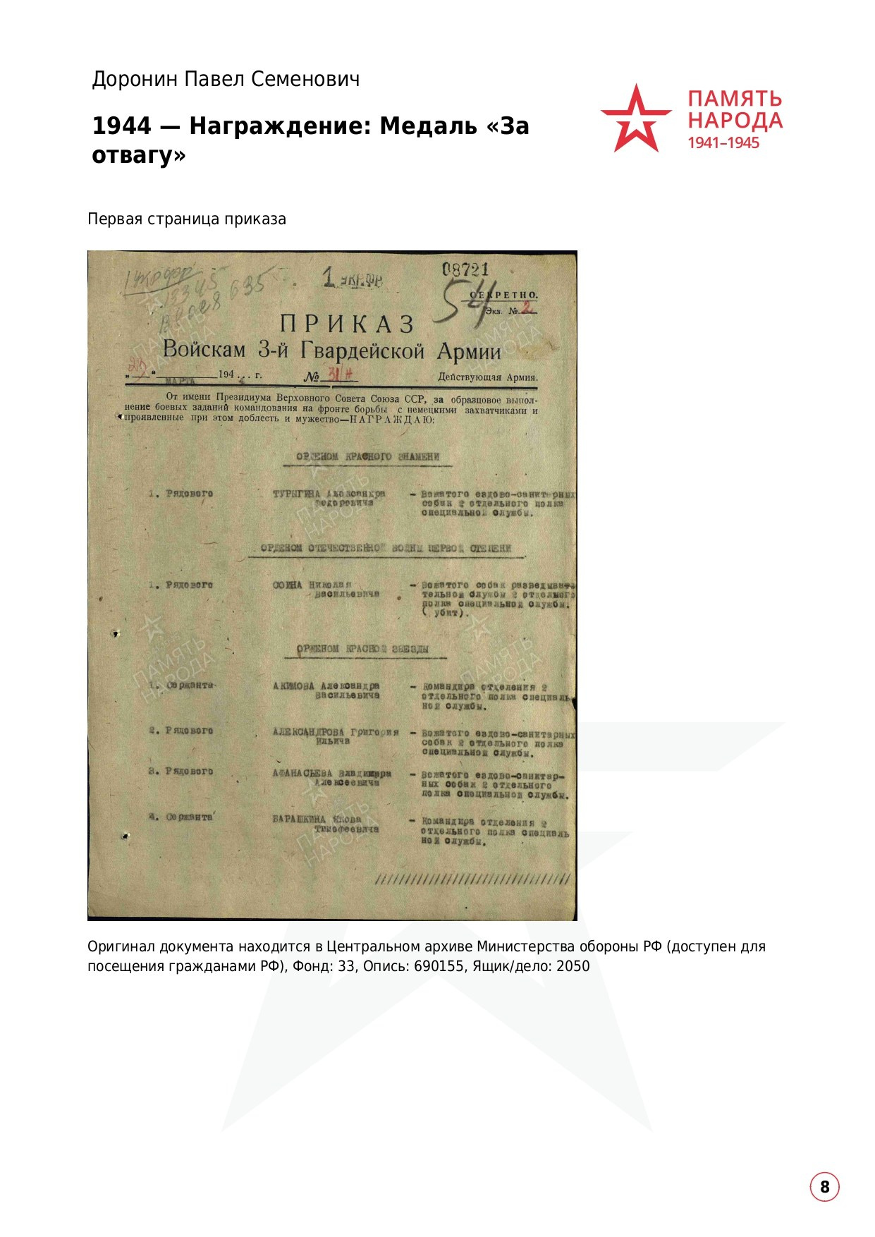Доронин Павел Семенович. НРОО КЦ "Собаковод"