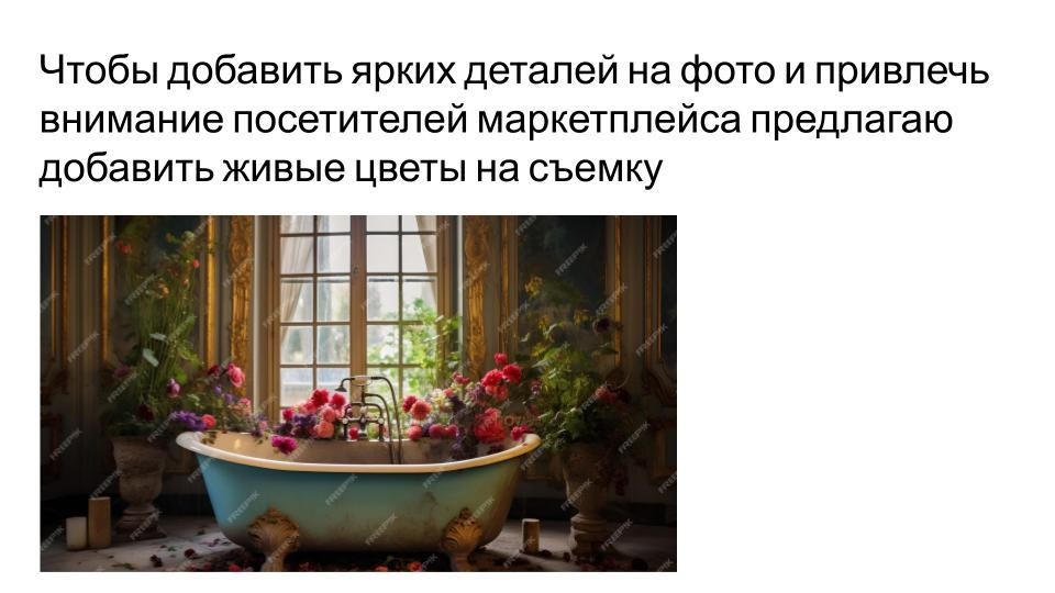 Подготовка к съемке для штор для ванной в СПб. Фотосессия для маркетплейсов