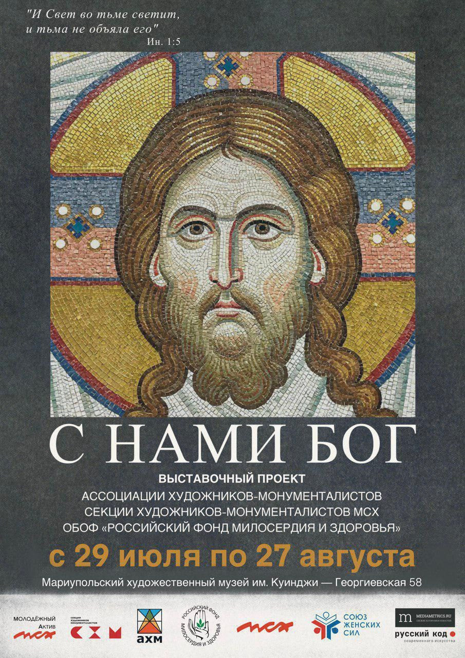 Выставка «СЕДЬМАЯ. ОХРА ЗОЛОТАЯ». Ассоциация художников монументалистов г. Москва