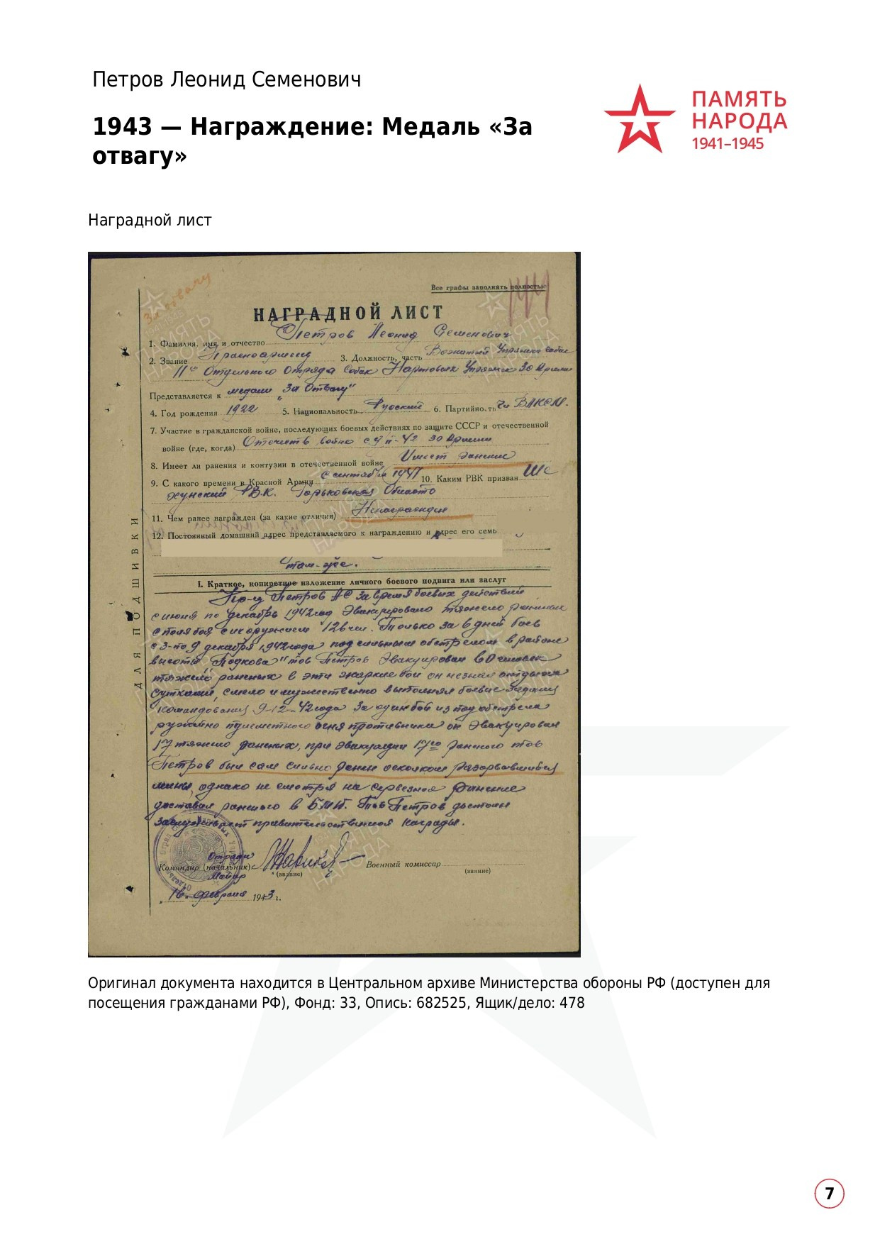 Петров Леонид Семенович. НРОО КЦ "Собаковод"