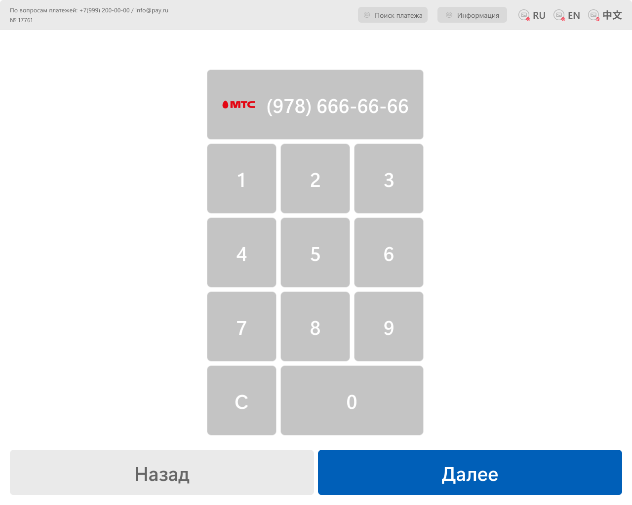 Уличный терминал оплаты