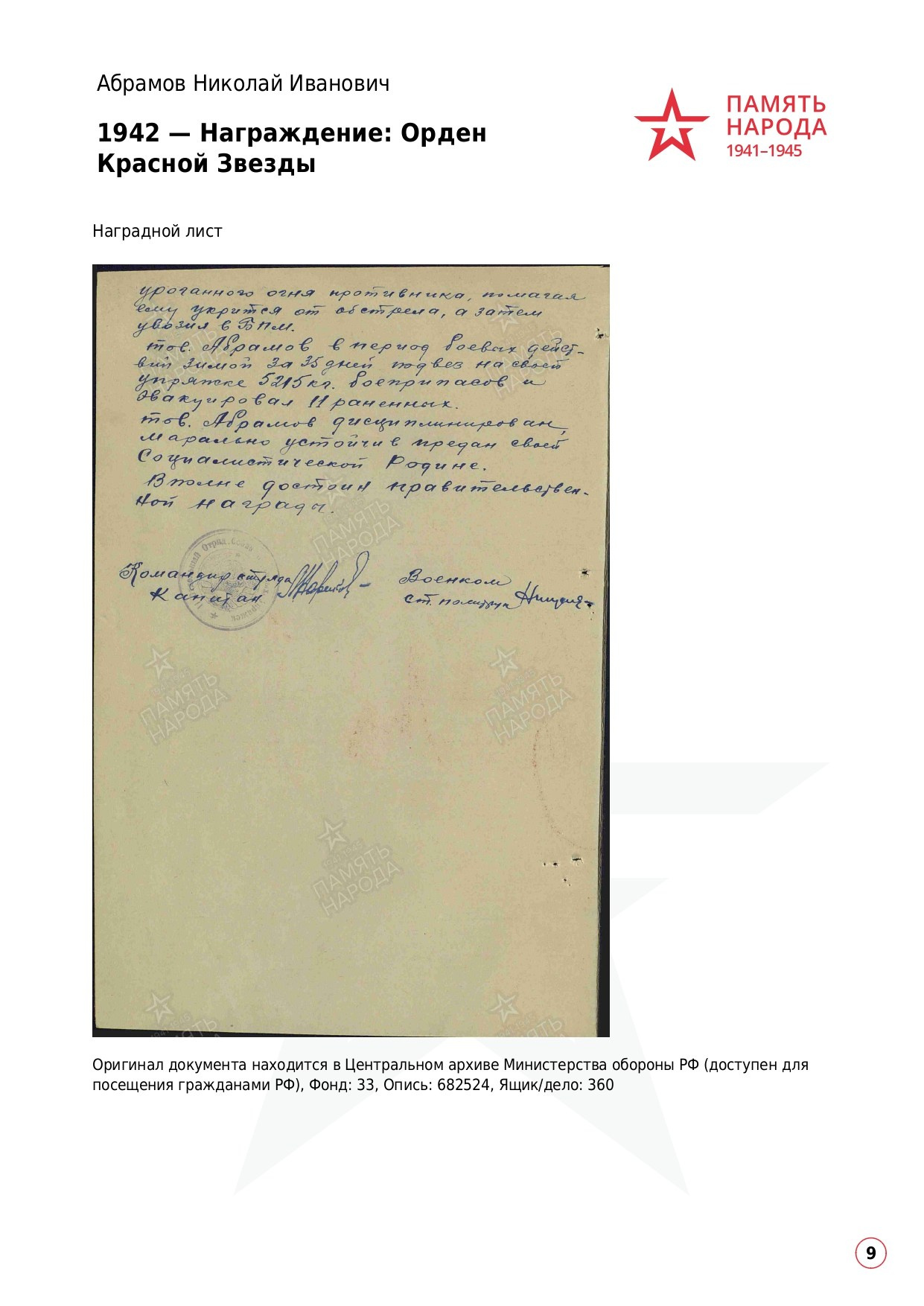 Абрамов Николай Иванович. НРОО КЦ "Собаковод"