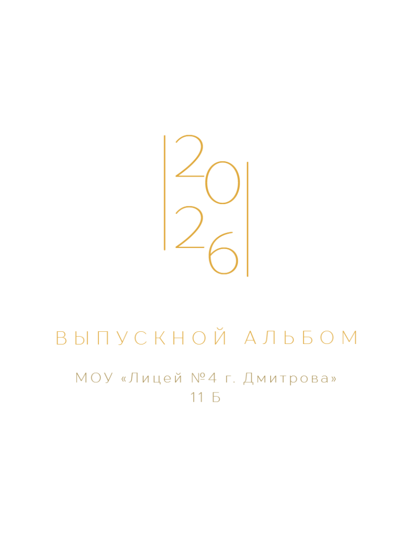 Выпускные альбомы в Дмитрове