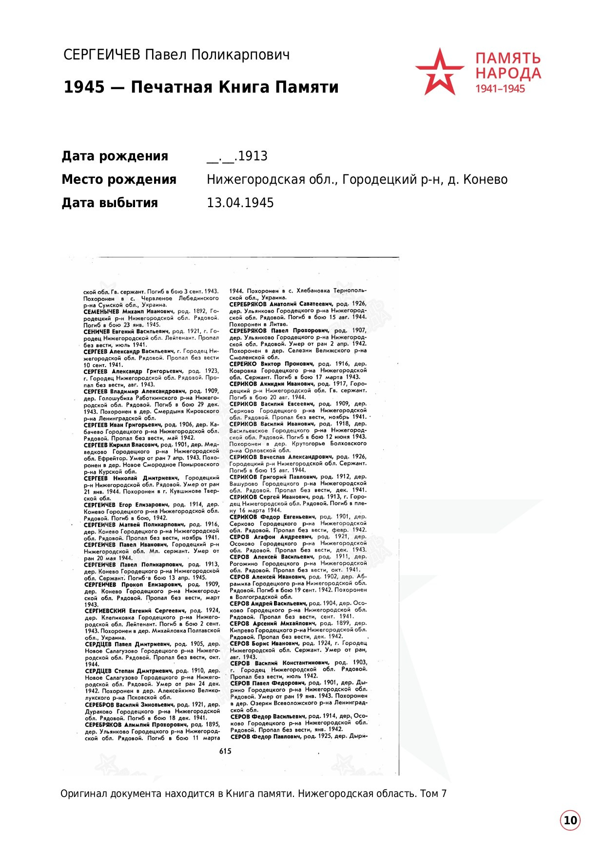 Сергеичев Павел Поликарпович. НРОО КЦ "Собаковод"
