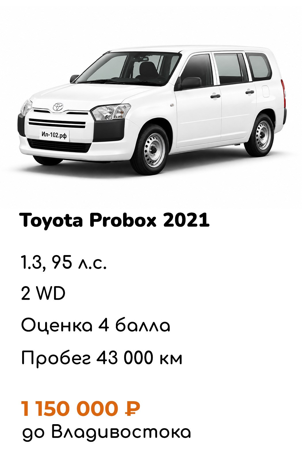 Автоброкер Ил-102 — автомобили из Японии и Китая под ключ