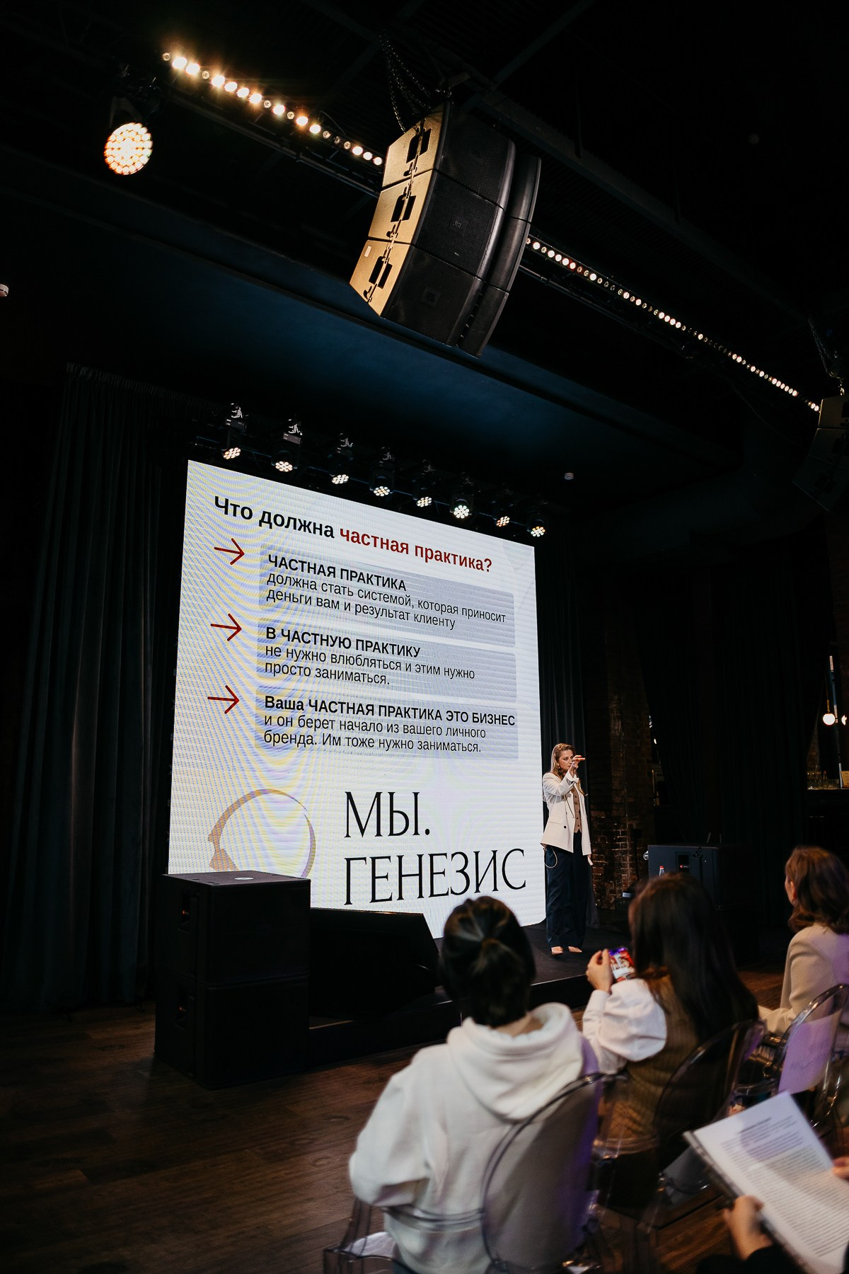 Конференция Генезис (1). Фотограф Мария Тимофеева | Москва