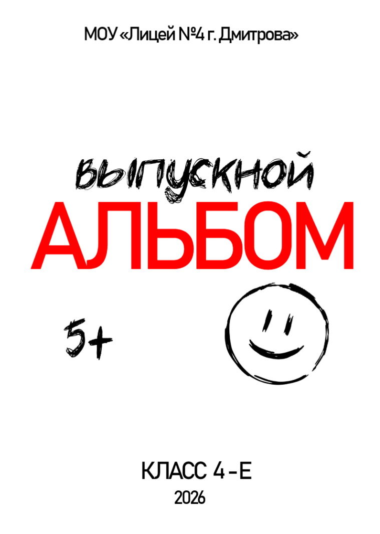 Альбомы для 4-х классов. Выпускные альбомы в Дмитрове