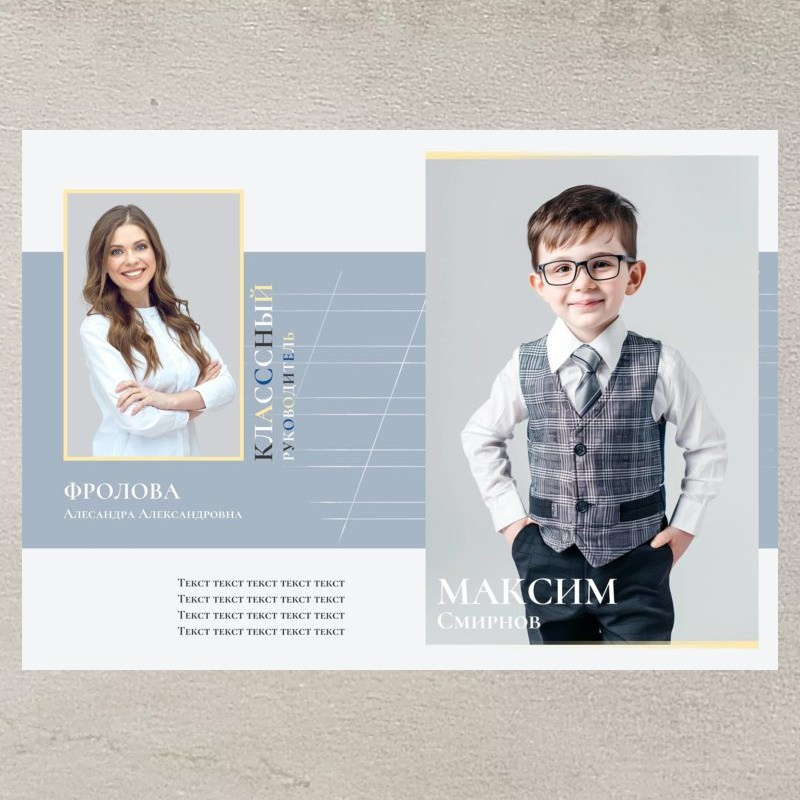 Альбом «Первый класс». Профессиональный фотограф ДМИТРИЙ ЕГОРОВ