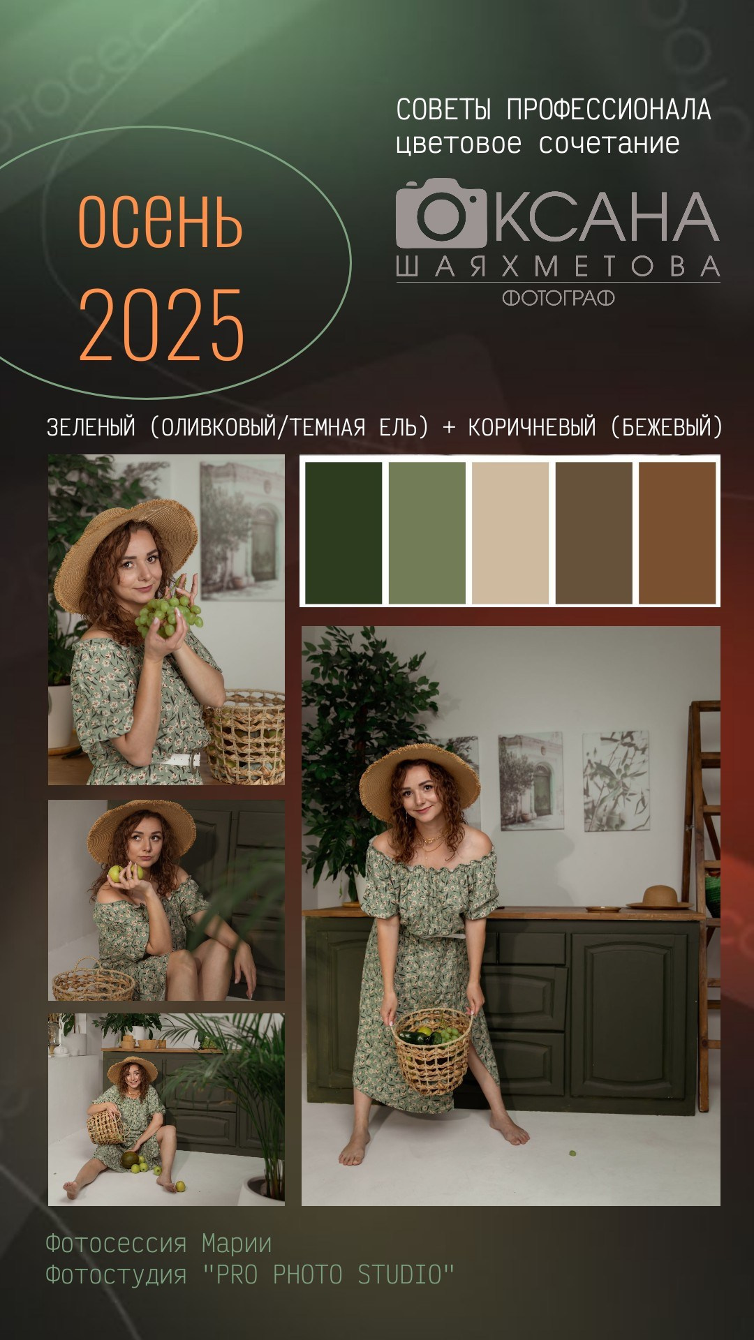 Рекомендации по подбору одежды осенью