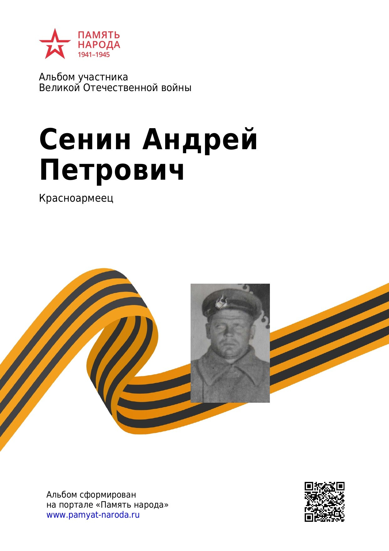 Петров Леонид Семенович. НРОО КЦ "Собаковод"
