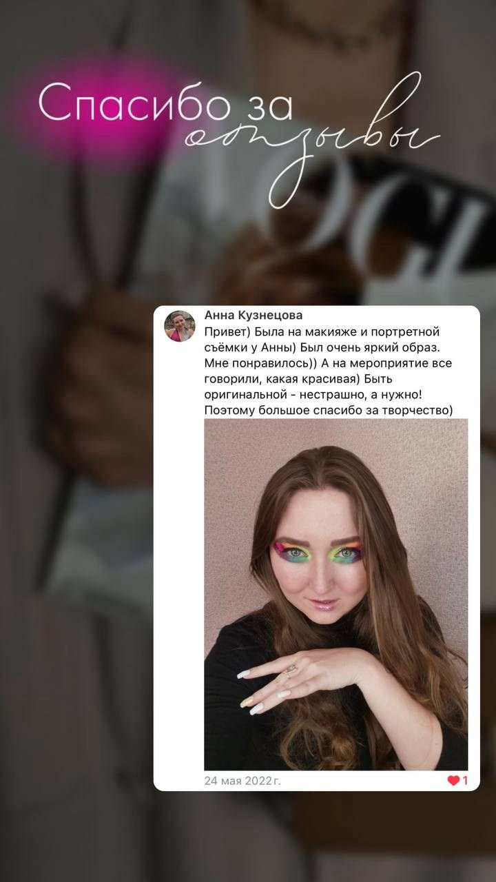 Фотограф и визажист Анна Пай