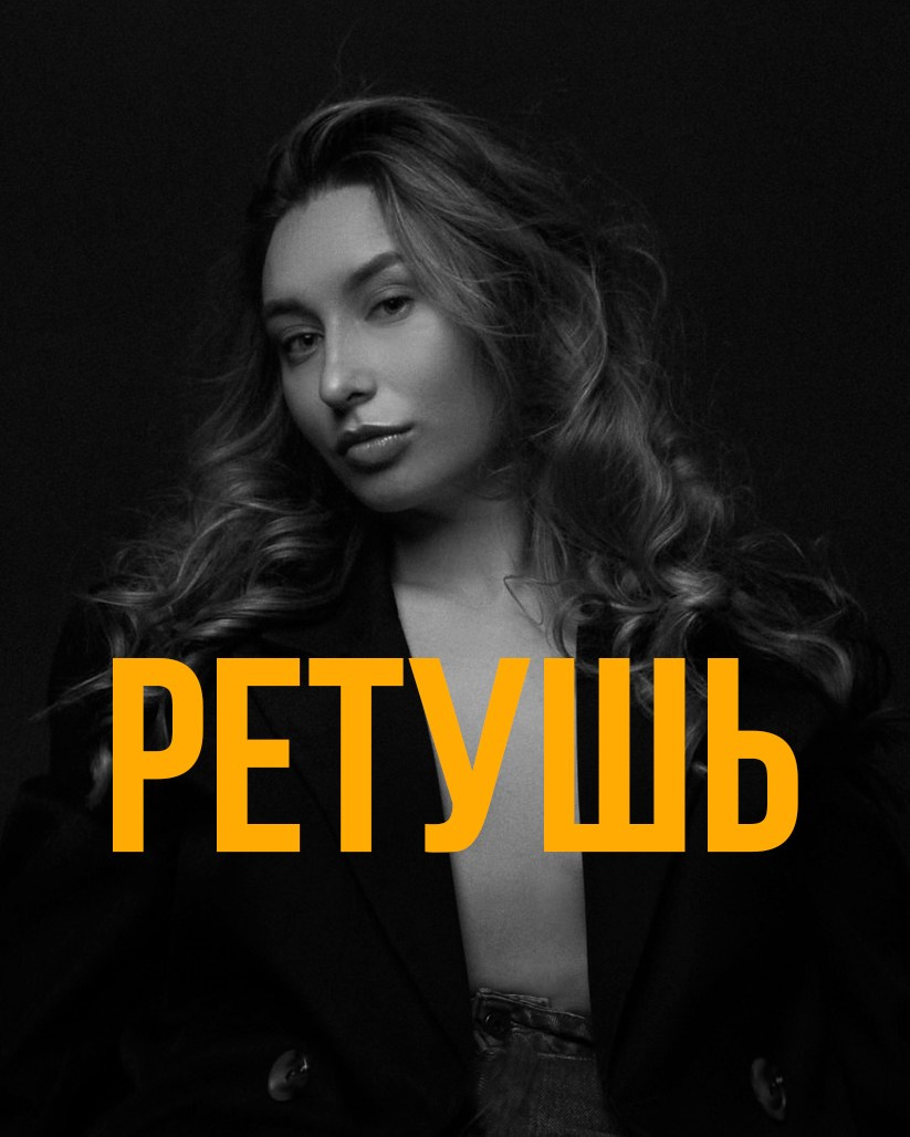 Ретушь. Первая студия автопортрета в Донецке КЬЮ