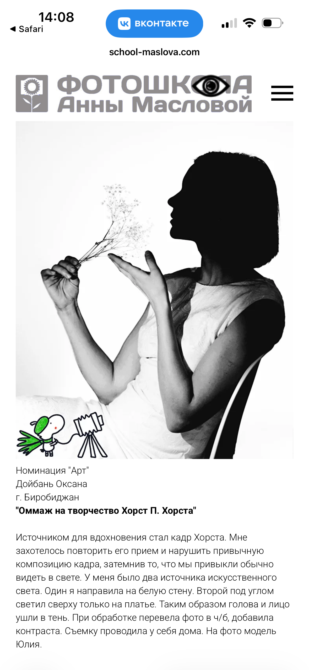 Фотограф Оксана Дойбань в Биробиджане