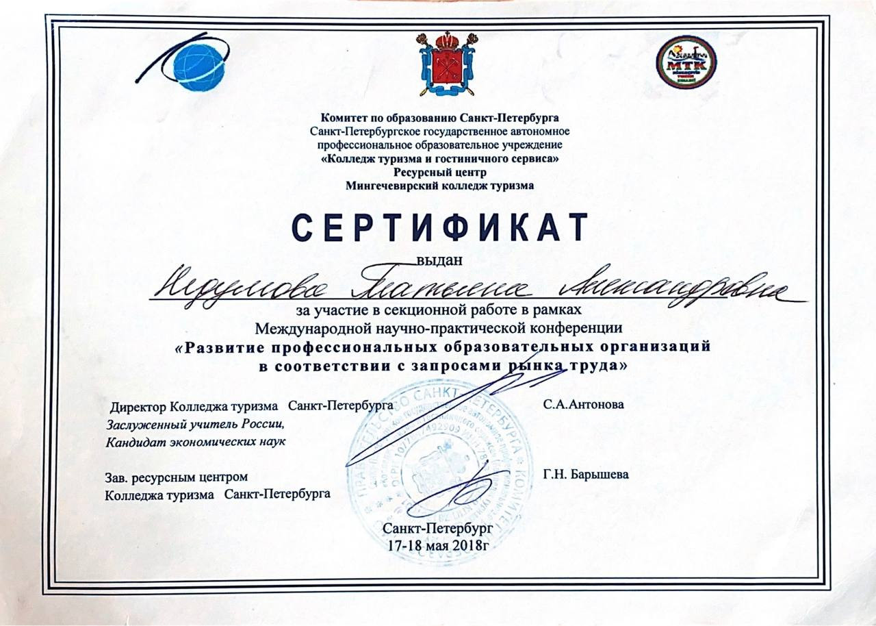 Татьяна Недумова. Туры по России и миру