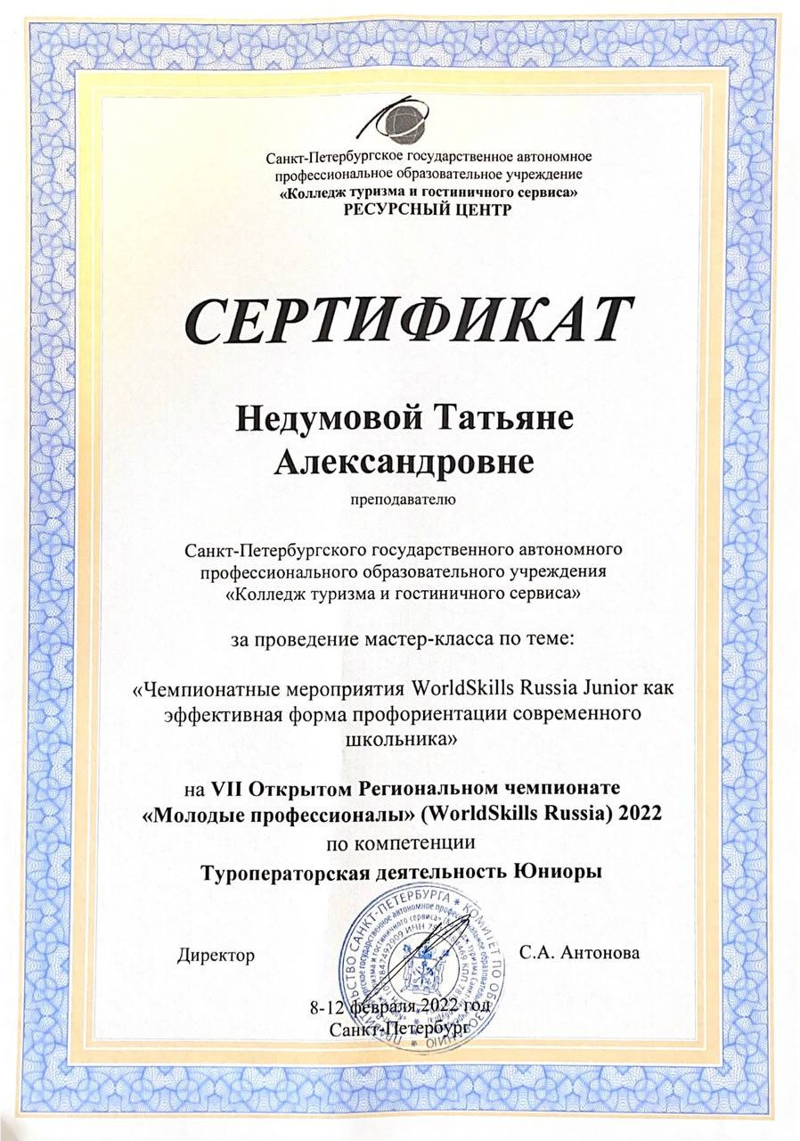 Татьяна Недумова. Туры по России и миру