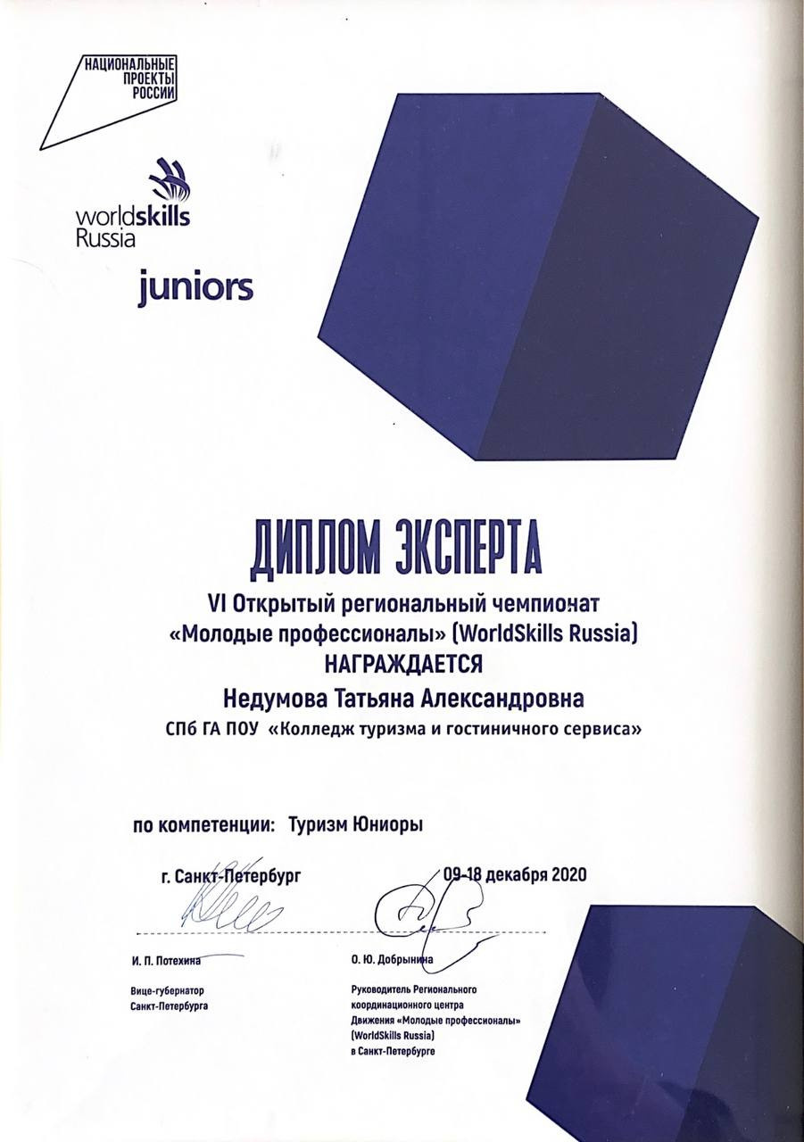 Татьяна Недумова. Туры по России и миру