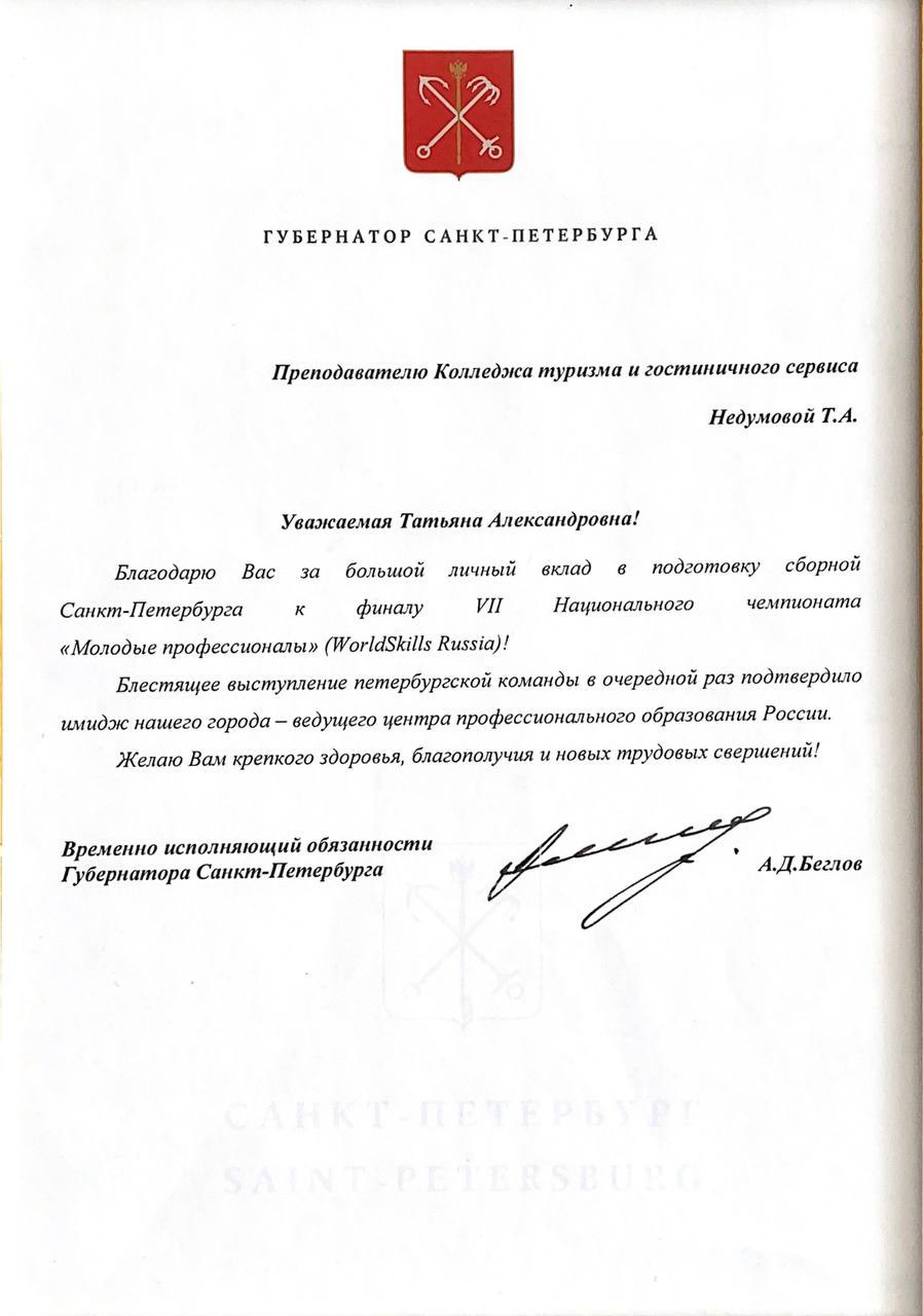 Татьяна Недумова. Туры по России и миру