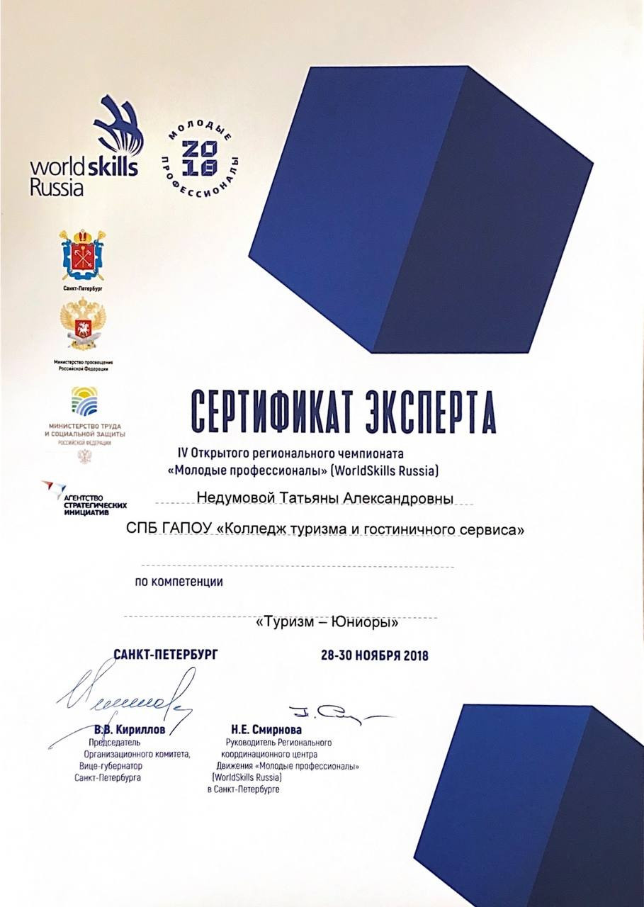 Татьяна Недумова. Туры по России и миру