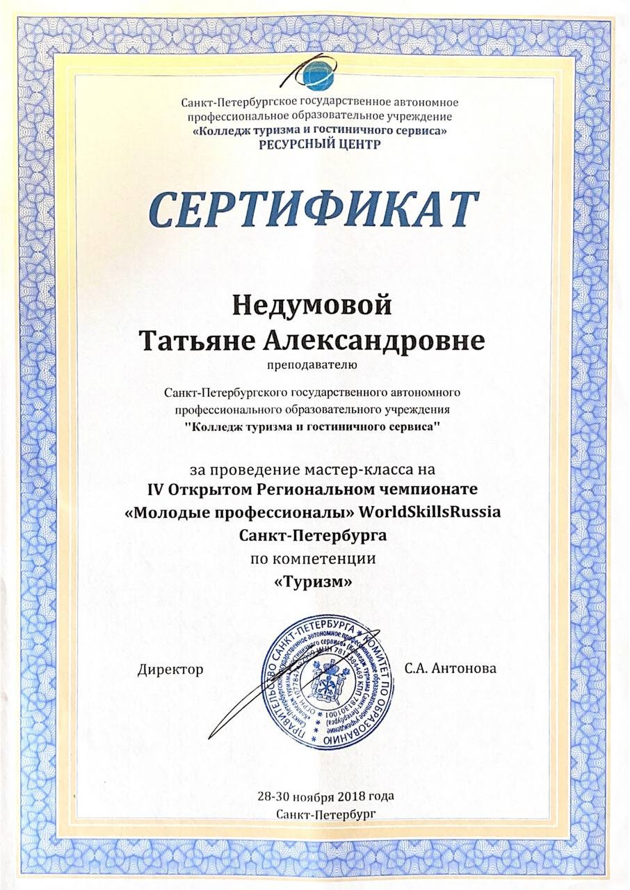 Татьяна Недумова. Туры по России и миру