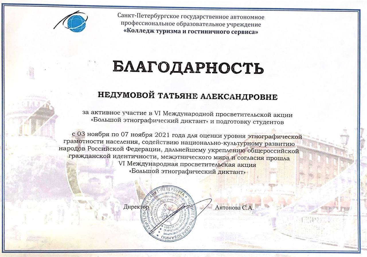 Татьяна Недумова. Туры по России и миру