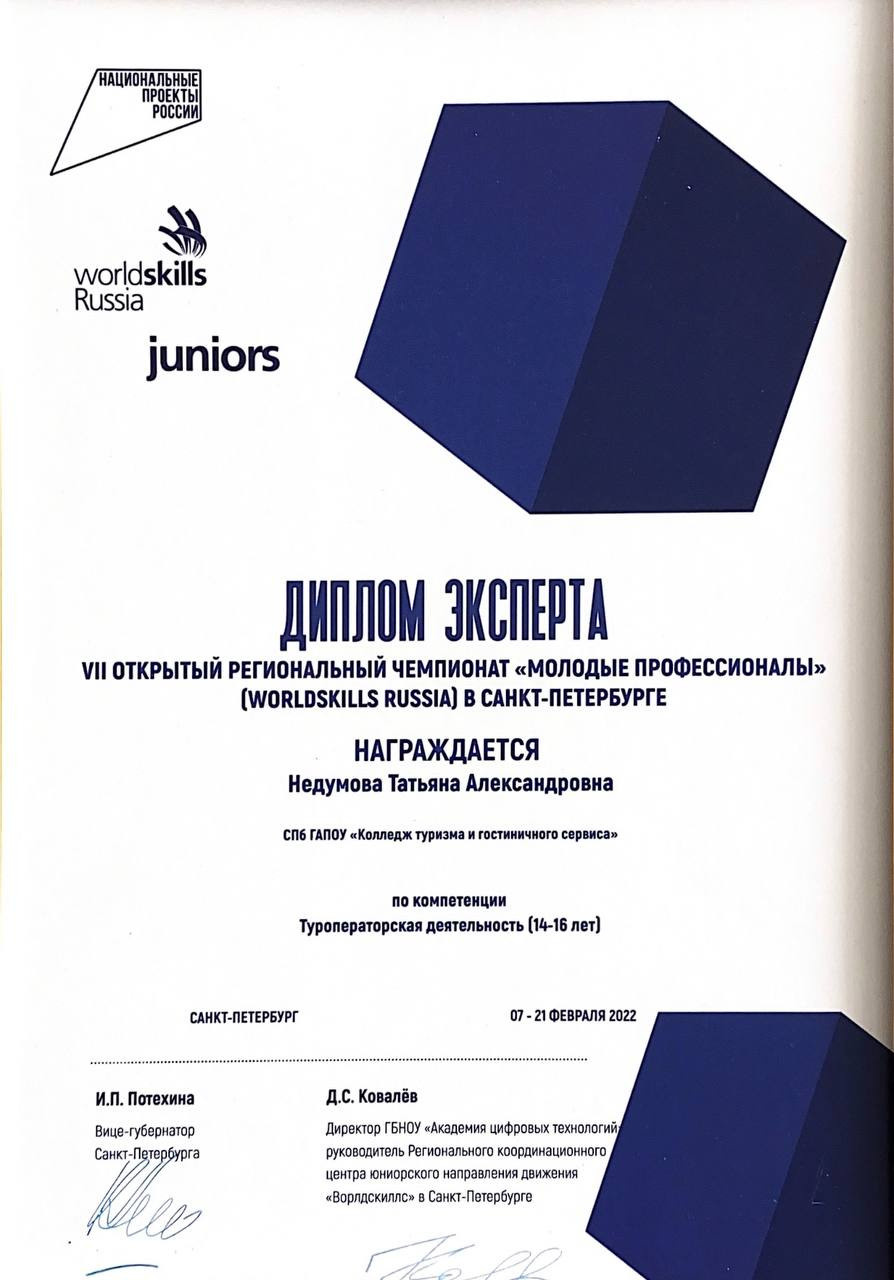 Татьяна Недумова. Туры по России и миру