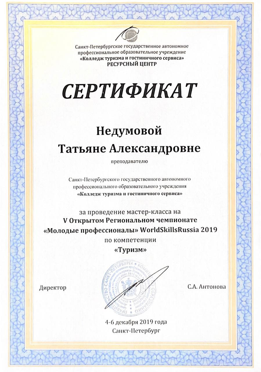 Татьяна Недумова. Туры по России и миру