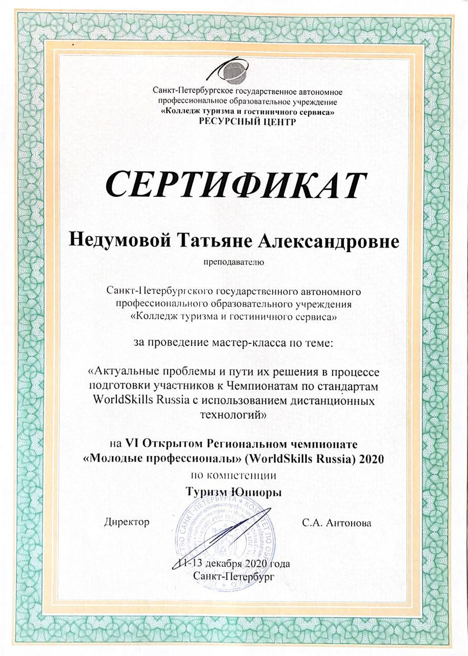 Татьяна Недумова. Туры по России и миру