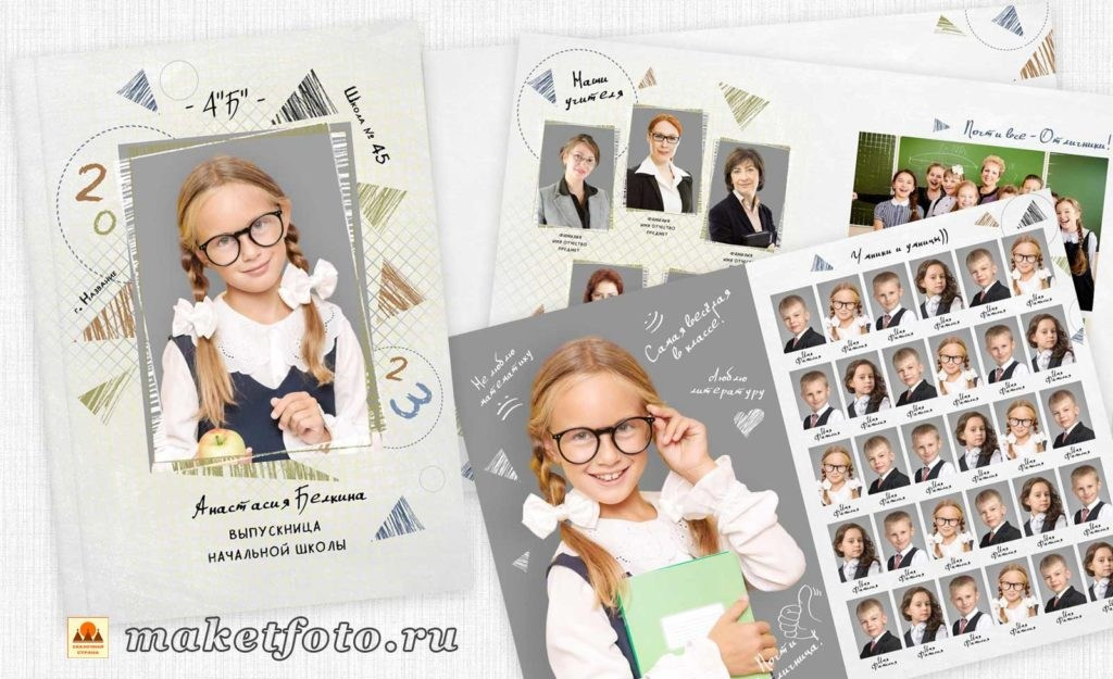 Выпускной альбом. Фотограф Константин Калачёв