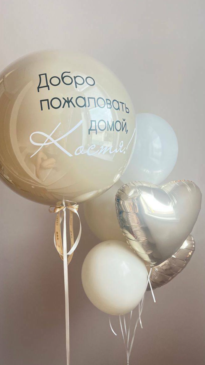 Odalazak iz porodilista prodavnica balona Novi Sad prodavnica balona Beograd. Шары с гелием, фотозоны Нови Сад Белград. Balone i dekoracije od balona Novi Sad Beograd