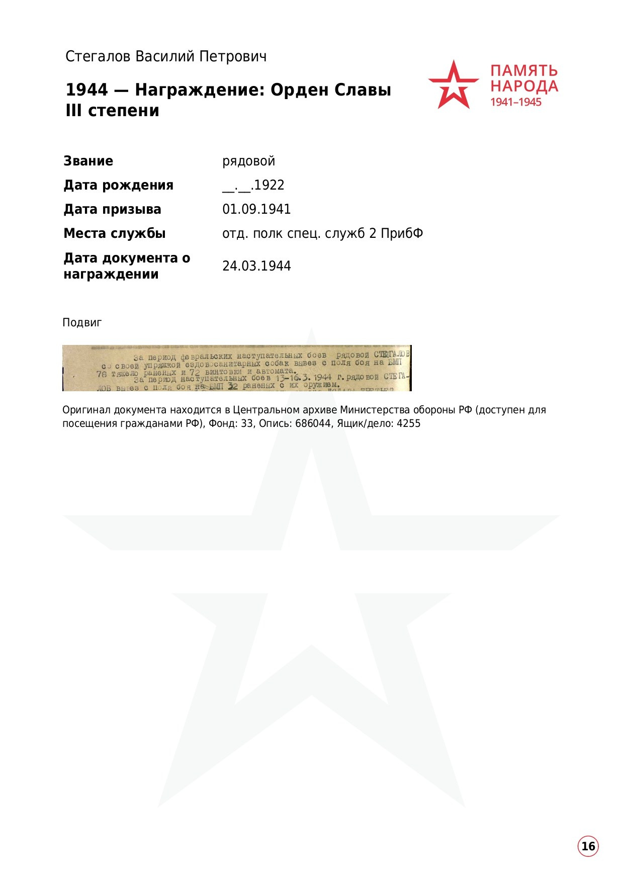 Стегалов Василий Петрович. НРОО КЦ "Собаковод"