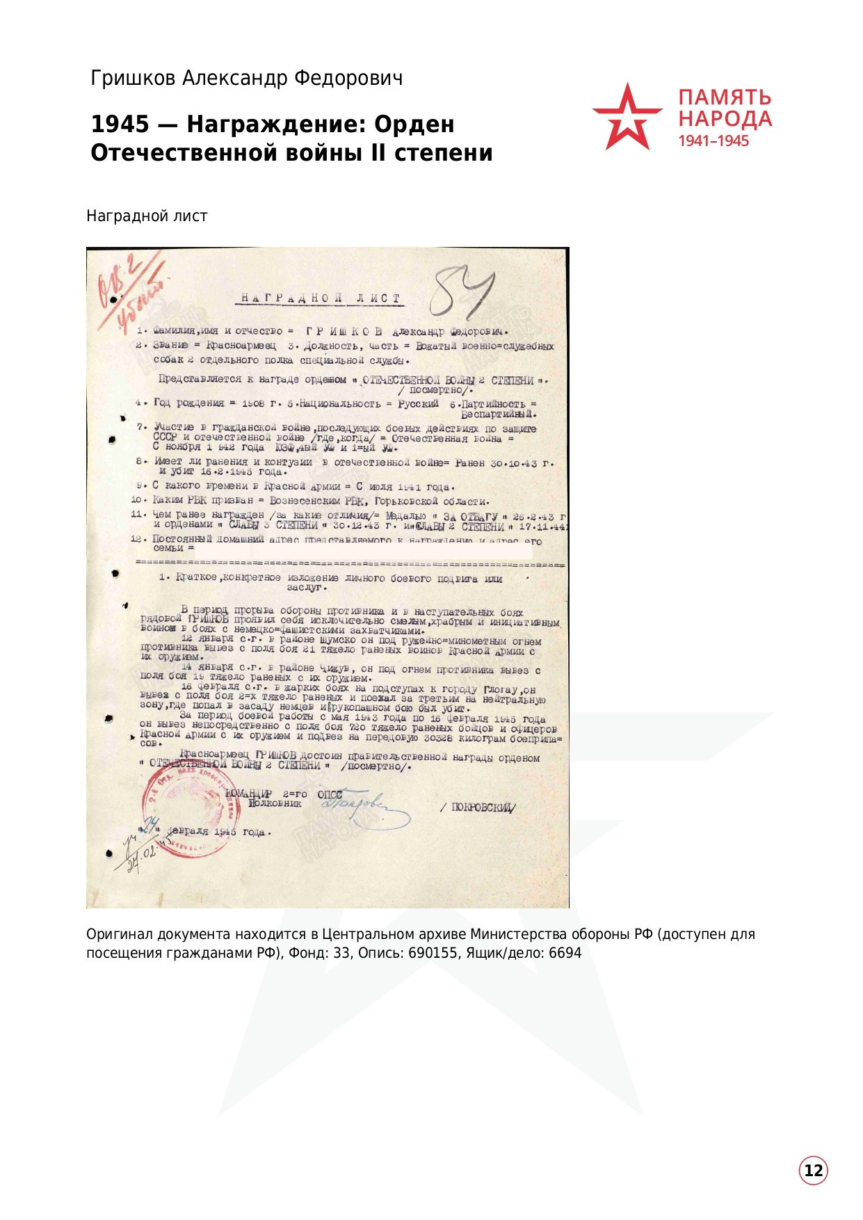 Гришков Александр Федорович. НРОО КЦ "Собаковод"