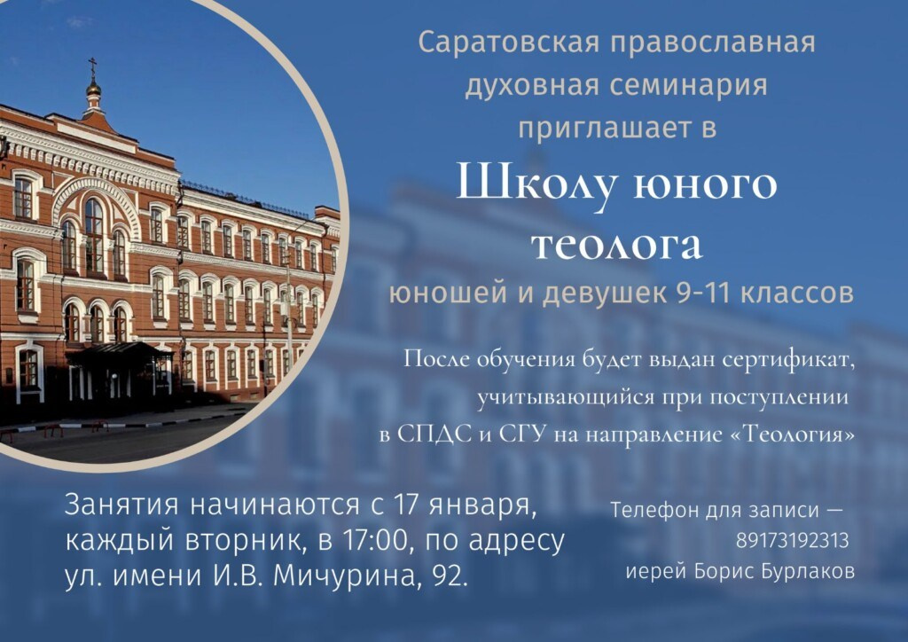 События. Северное благочиние Саратовской епархии