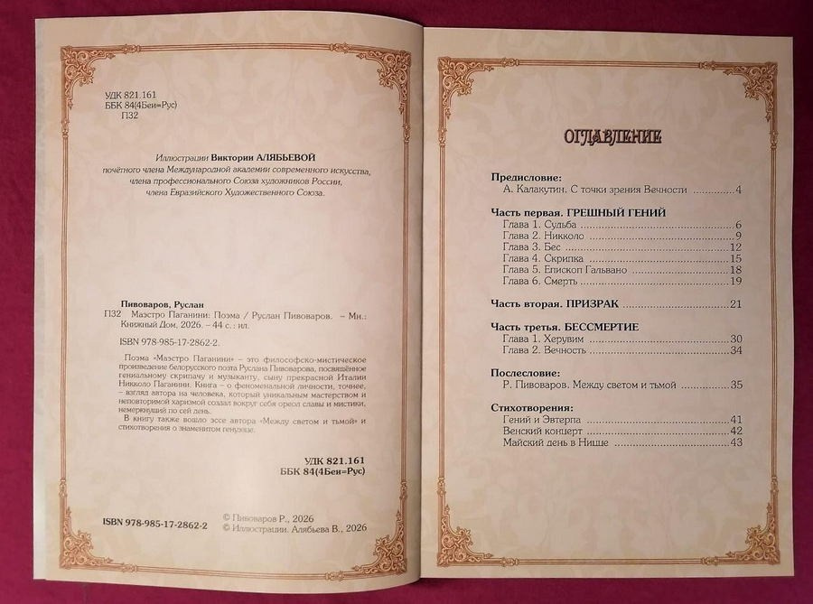 Алябьева Виктория Геннадьевна. Галерея участников Российской Премии Искусств