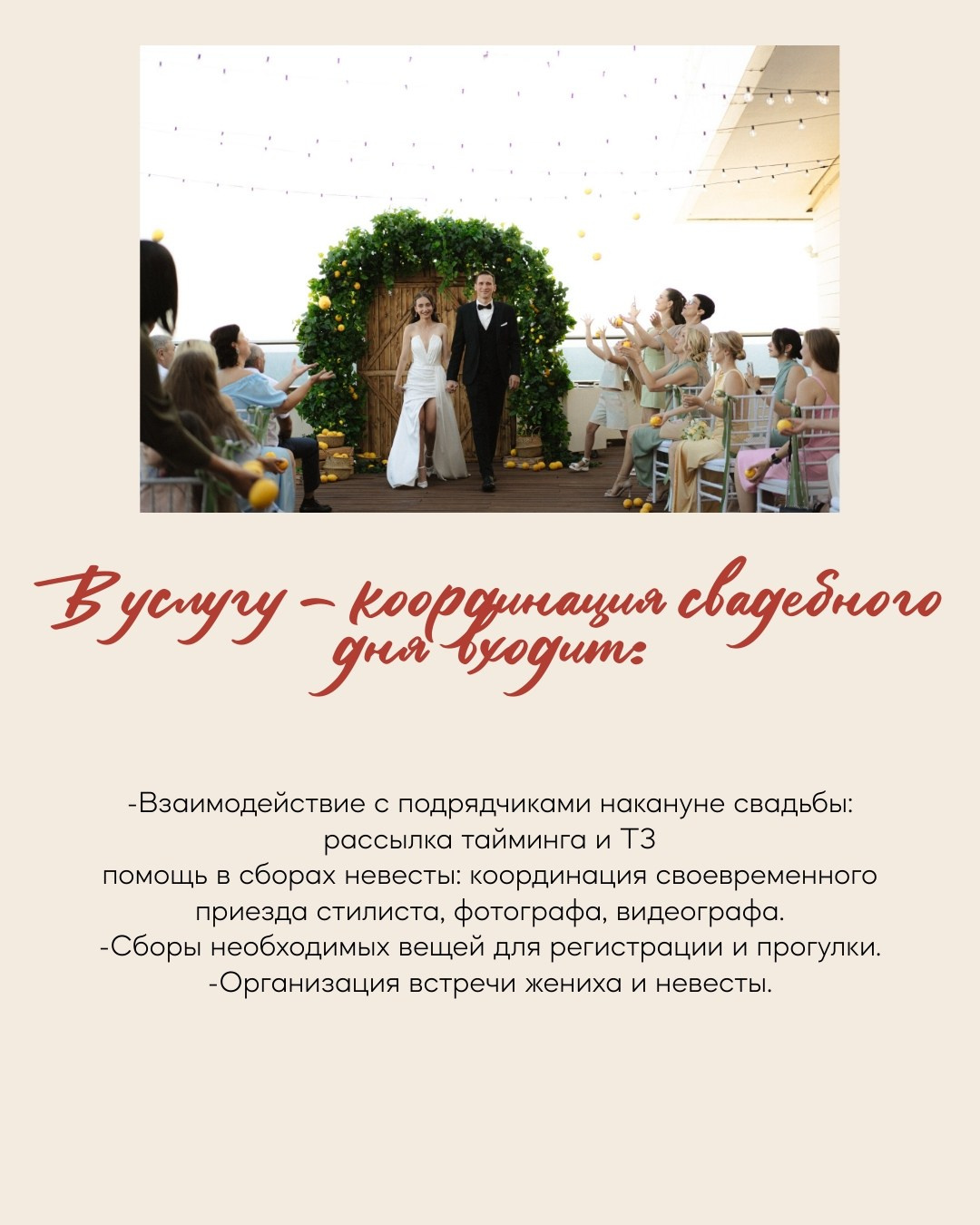 Организация мероприятий. Es