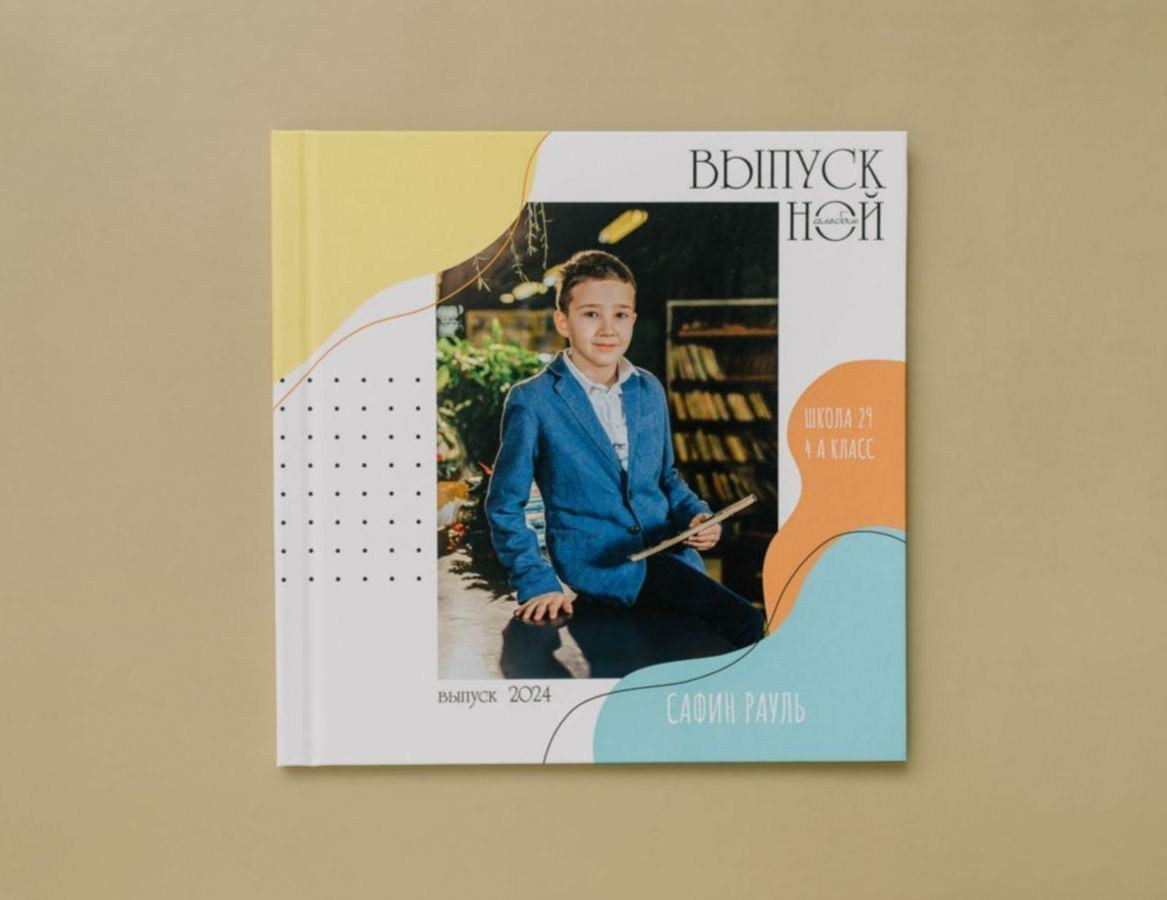 Выпускные альбомы 4 классов. Фотограф Николай Селуков