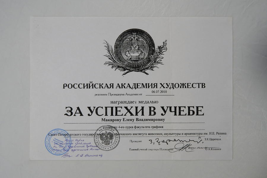 Макарова Елена Владимировна. Галерея участников Российской Премии Искусств