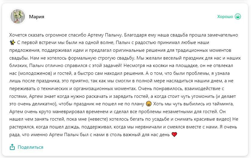 Артём Палыч. Подрядчики и друзья сети свадебных площадок House for wedding