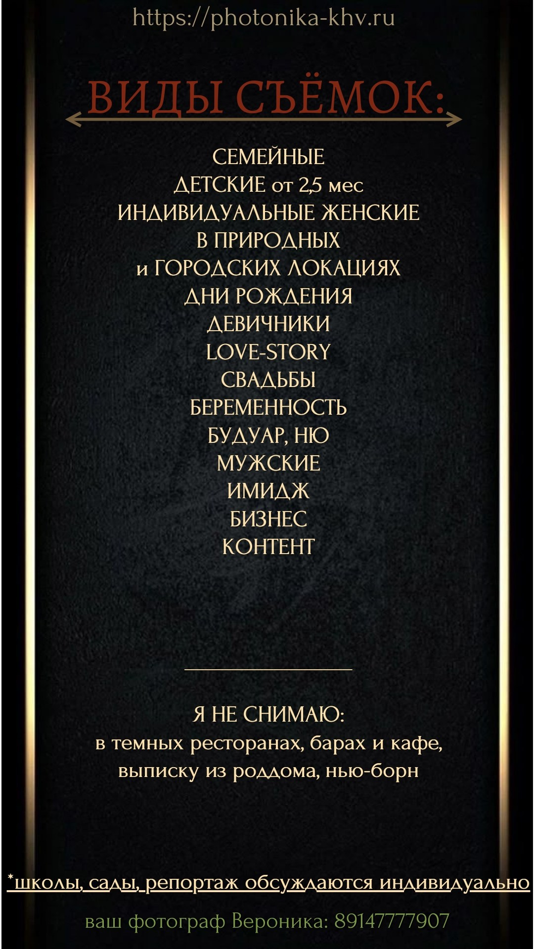 Услуги. Фотограф г. Хабаровск. Семейные и индивидуальные съёмки
