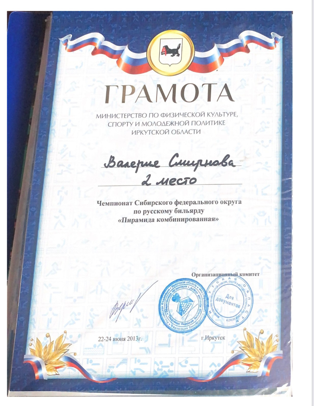 Валерия Смирнова — спортсмен и тренер по русскому бильярду в Москве