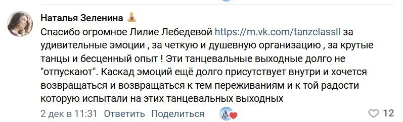 Танц.уикенд. Tanzclass Лилии Лебедевой, Фрязино