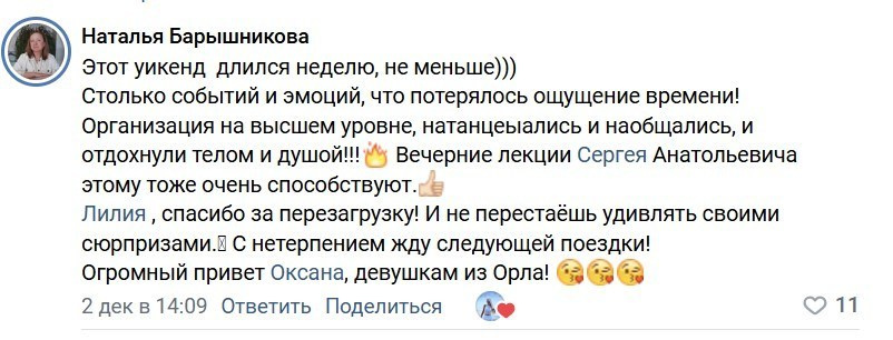 Танц.уикенд. Tanzclass Лилии Лебедевой, Фрязино