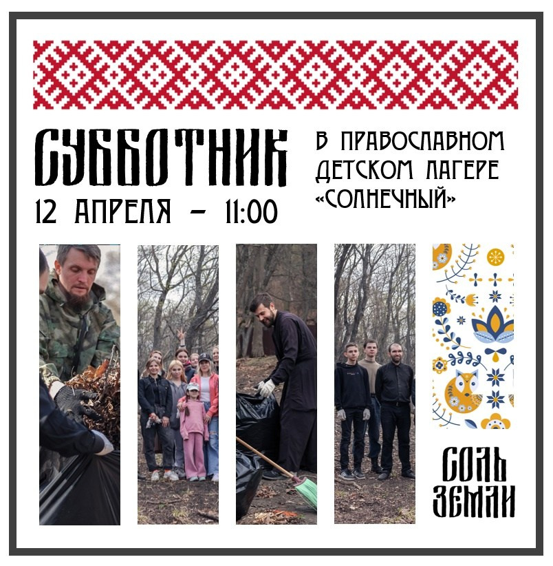 Северное благочиние Саратовской епархии