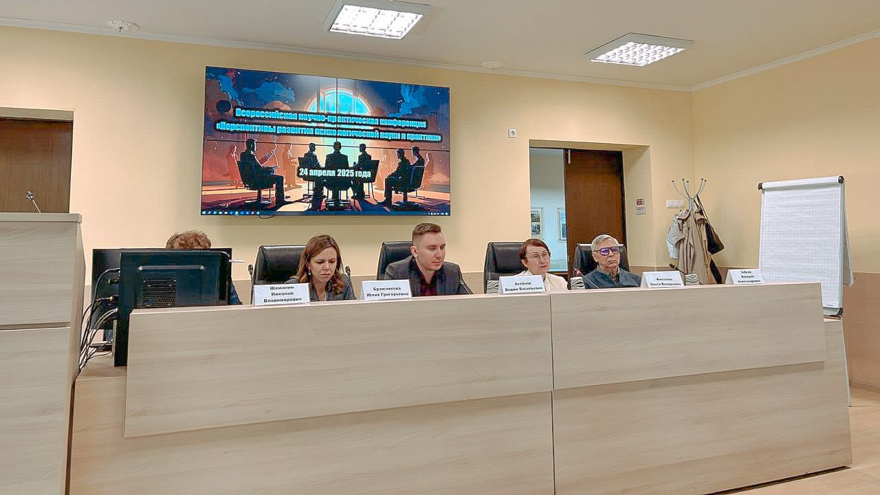 Всероссийская научно-практическая конференция «Перспективы развития психологической науки и практик». Психологическая служба — реестр психологов АПВО