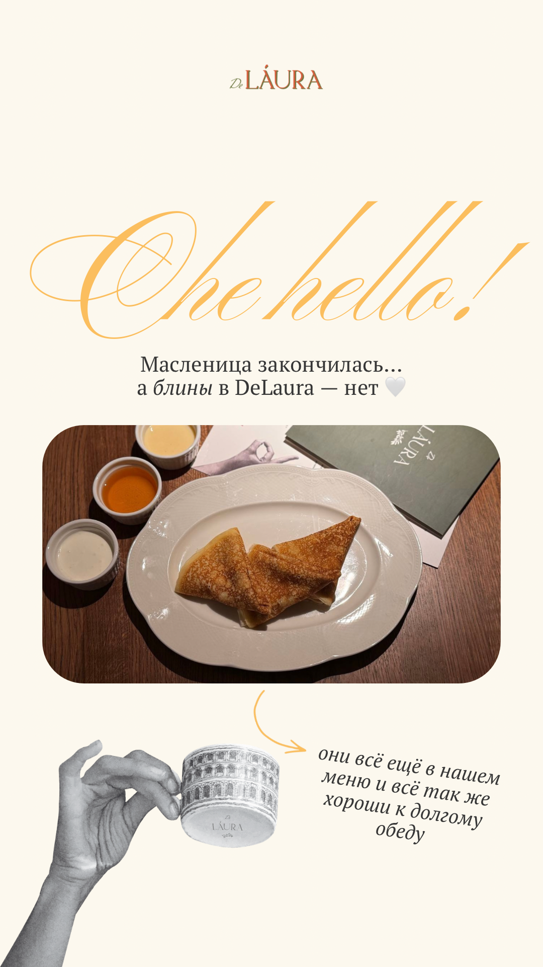 Остерия deLaura. Ада Бродски — smm и контент-фотограф в Москве и удаленно