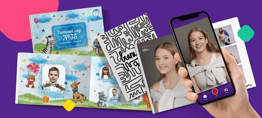 Выпускные альбомы в Красноярске. Студия Колибри