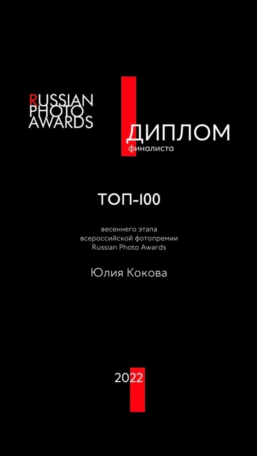 Обо мне. Фотограф Москва — Юлия Кокова